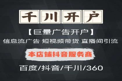 抖音信息流代理实战：教你玩转短视频广告